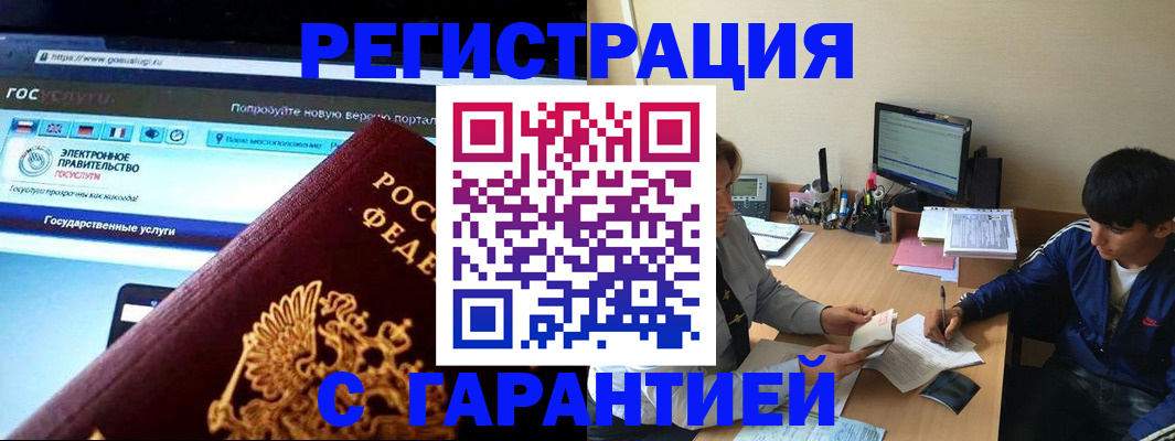 временная регистрация купить в Алтайском крае