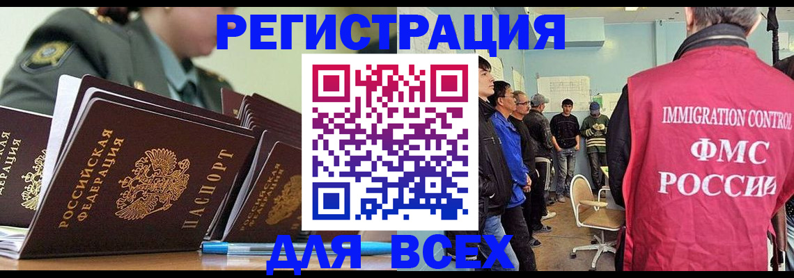 временная регистрация в Алтайском крае